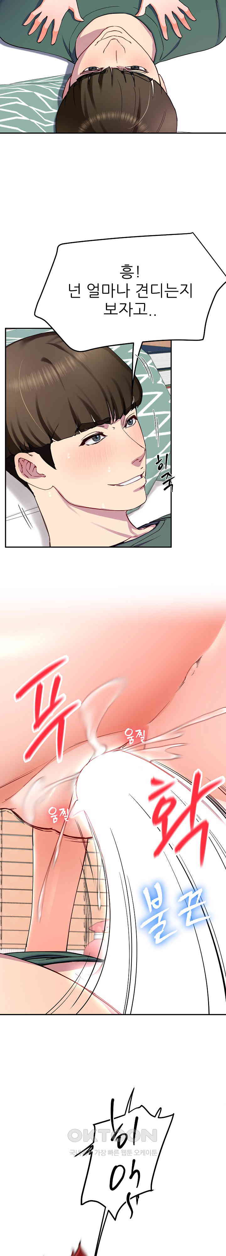 Harem King Raw Chapter 21 image 14