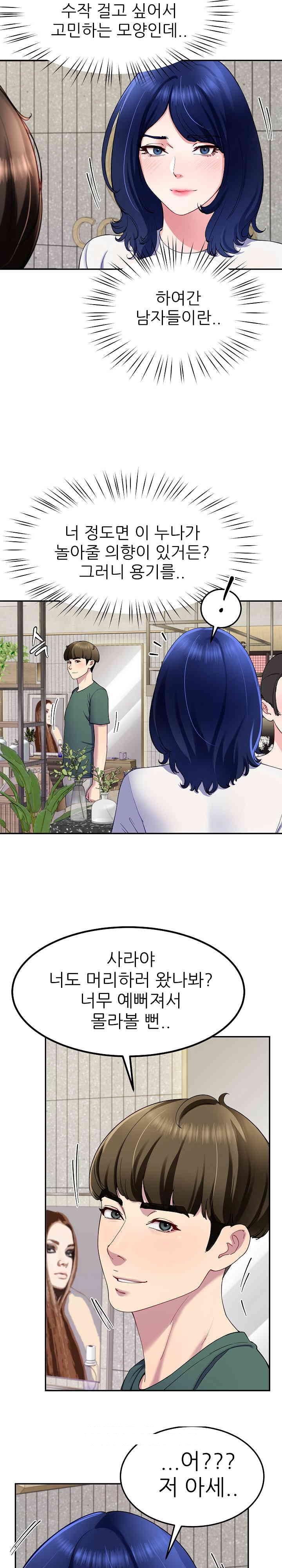 Harem King Raw Chapter 23 image 27