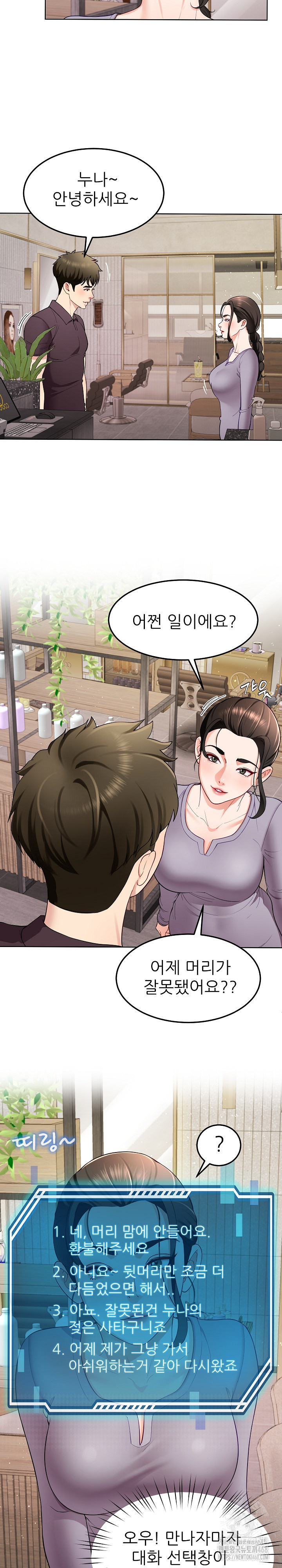 Harem King Raw Chapter 38 image 11