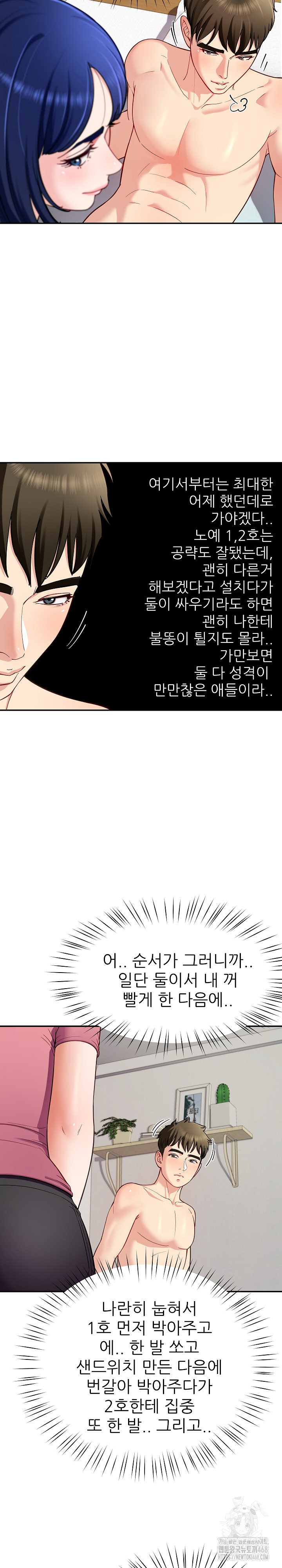 Harem King Raw Chapter 39 image 17