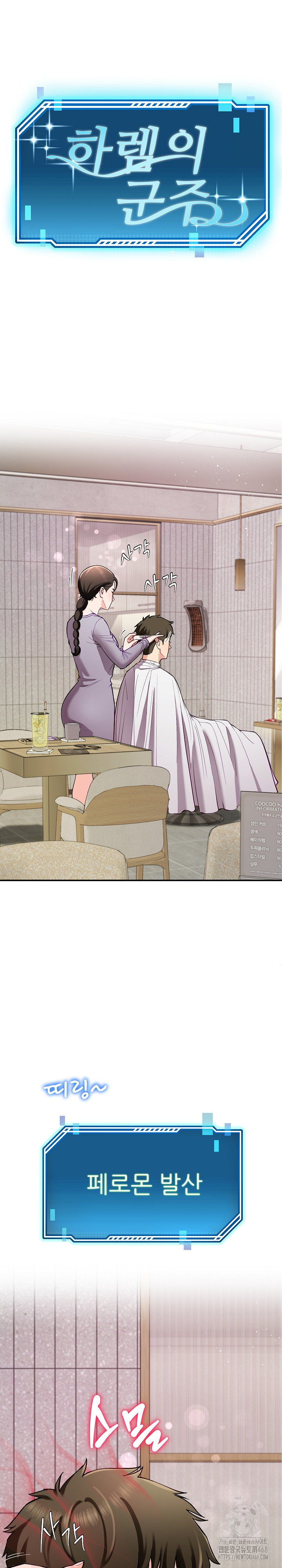 Harem King Raw Chapter 41 image 1