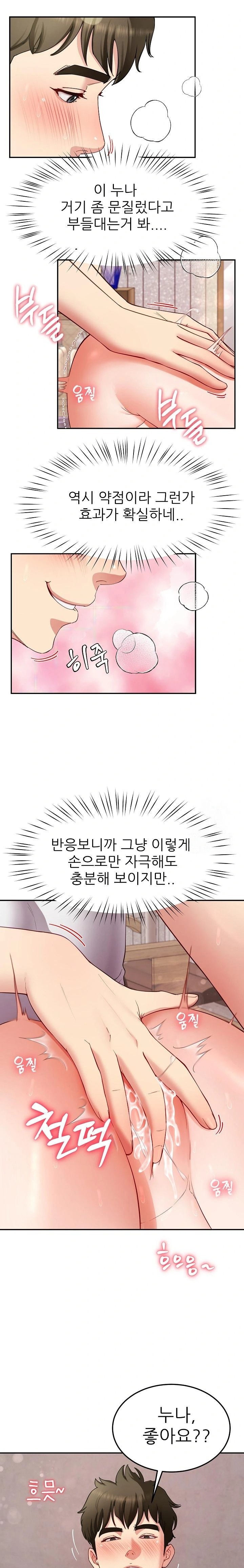 Harem King Raw Chapter 44 image 3