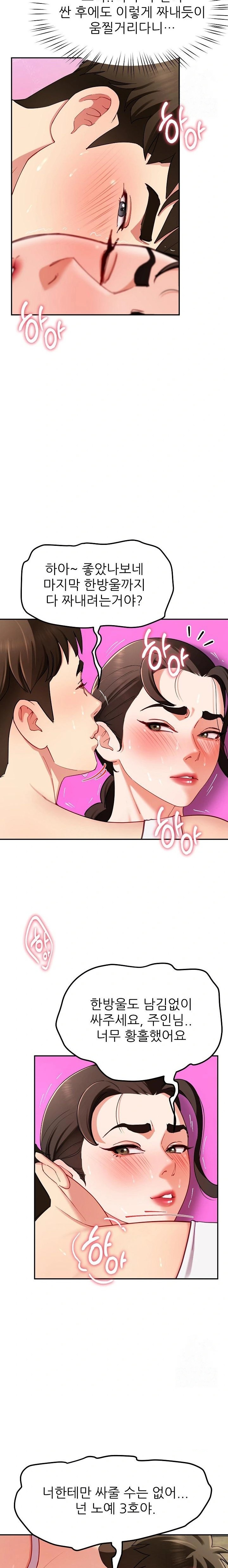 Harem King Raw Chapter 47 image 15