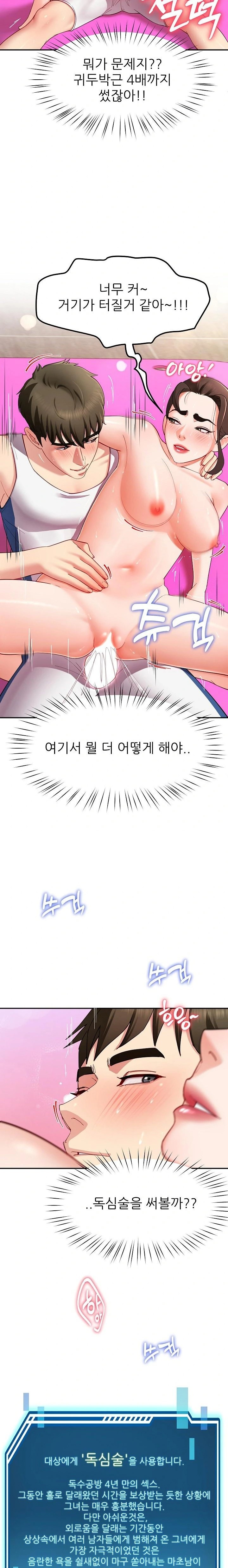 Harem King Raw Chapter 47 image 3