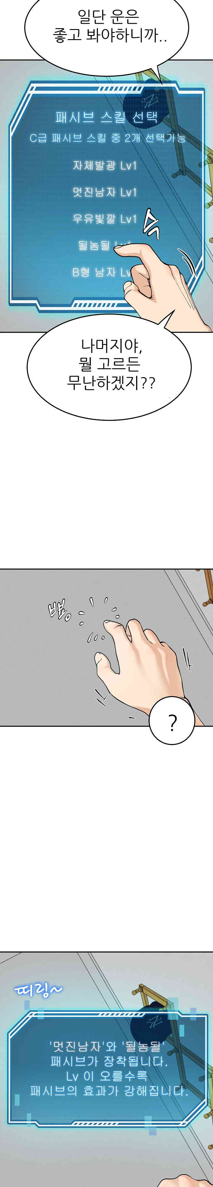 Harem King Raw Chapter 5 image 16