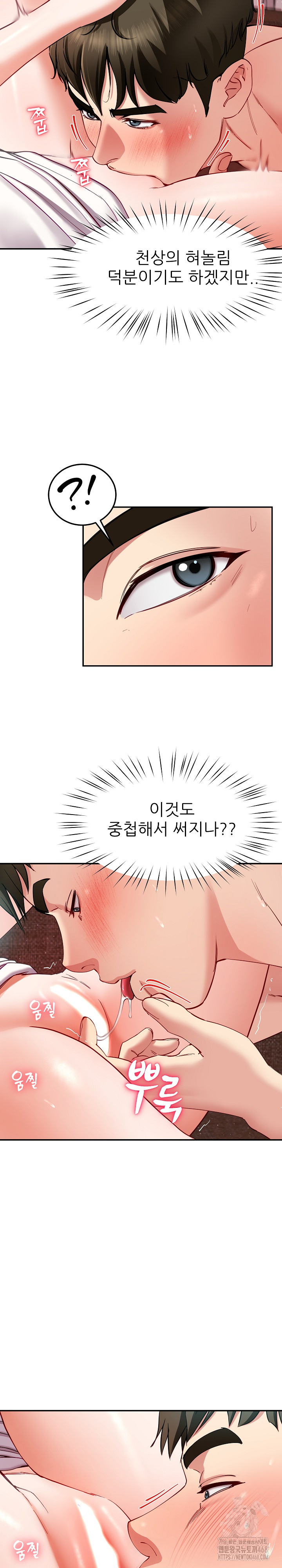 Harem King Raw Chapter 51 image 21