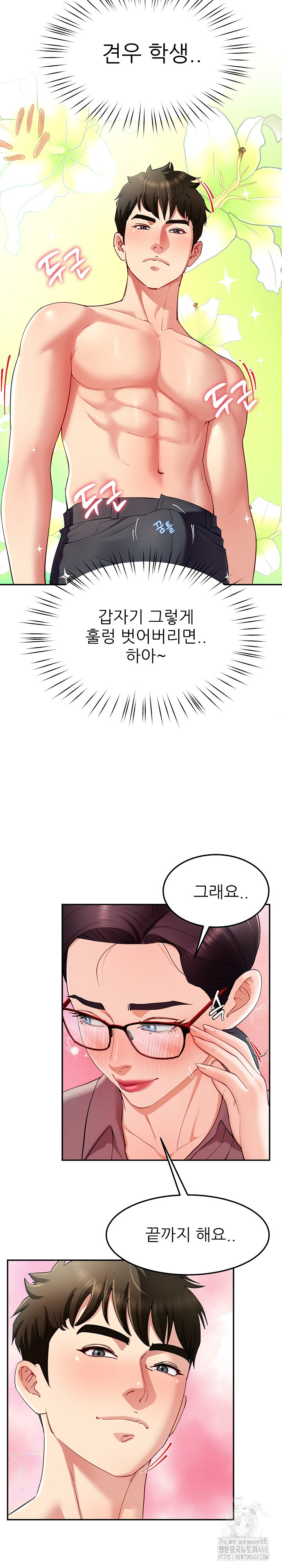 Harem King Raw Chapter 51 image 2