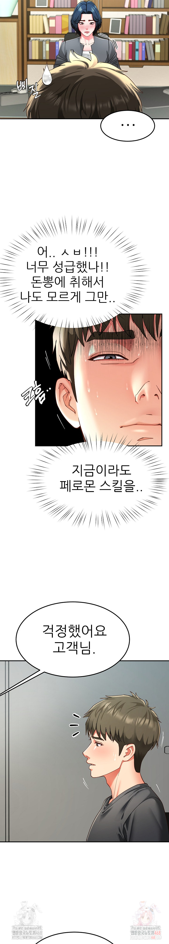 Harem King Raw Chapter 55 image 20