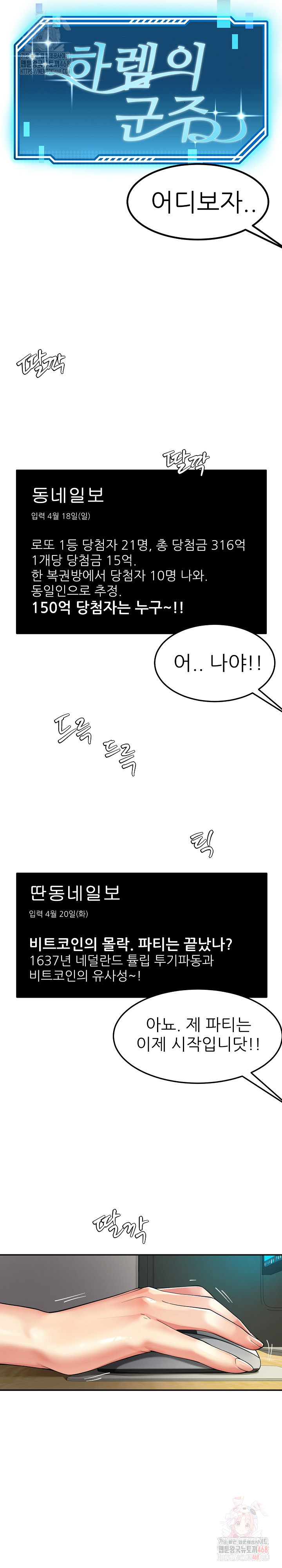 Harem King Raw Chapter 55 image 3