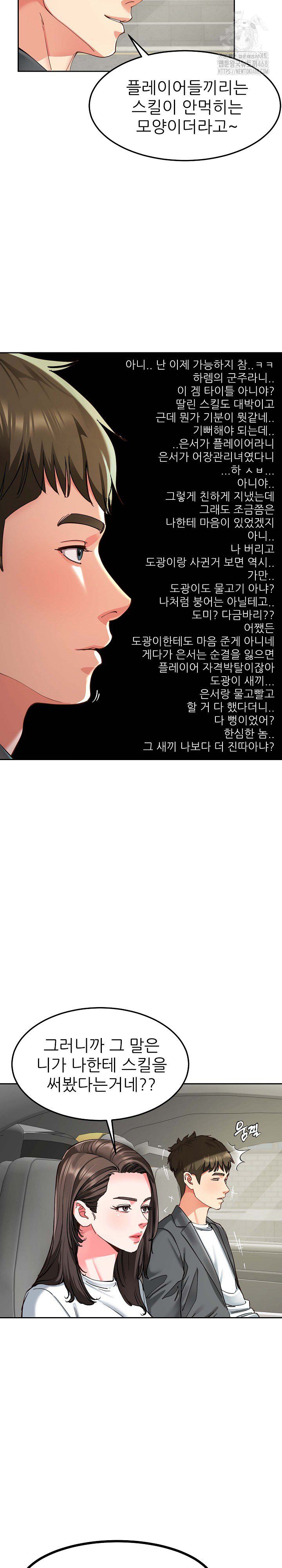 Harem King Raw Chapter 58 image 10