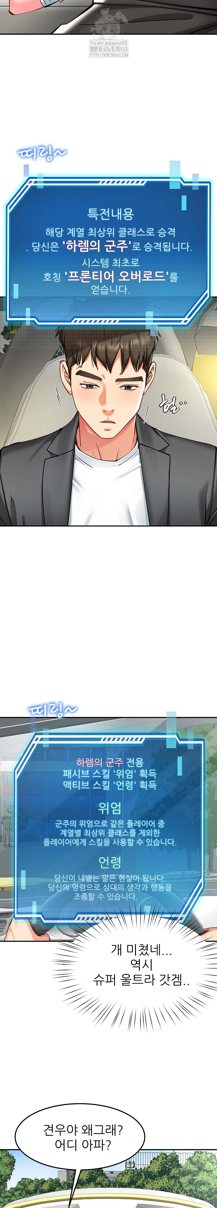 Harem King Raw Chapter 58 image 3