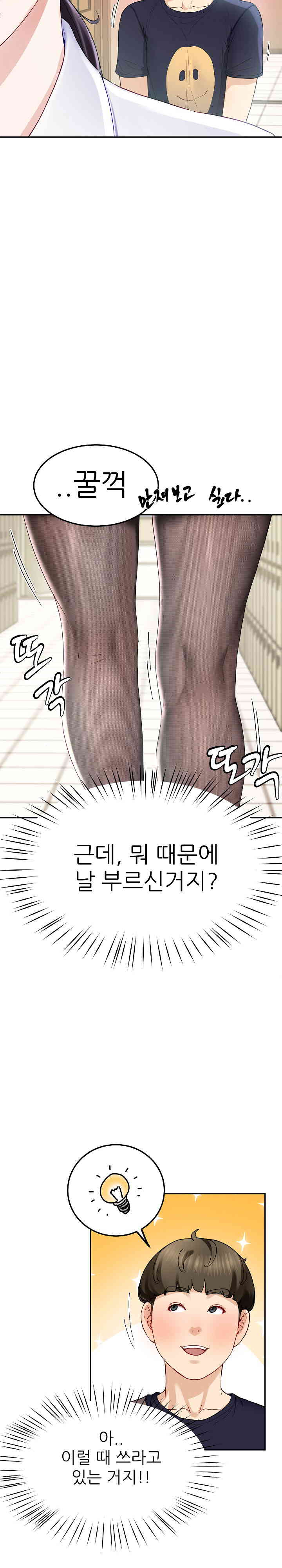 Harem King Raw Chapter 7 image 9