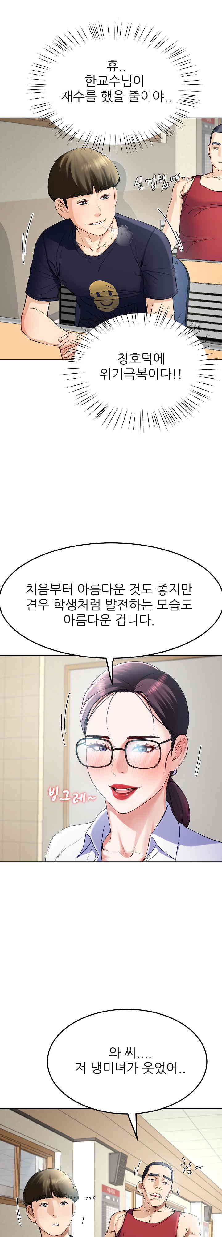 Harem King Raw Chapter 7 image 3
