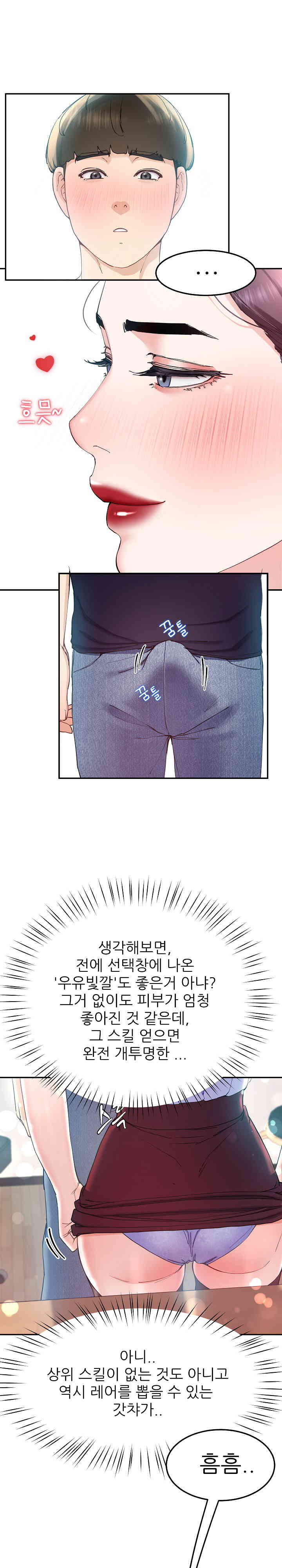 Harem King Raw Chapter 9 image 30