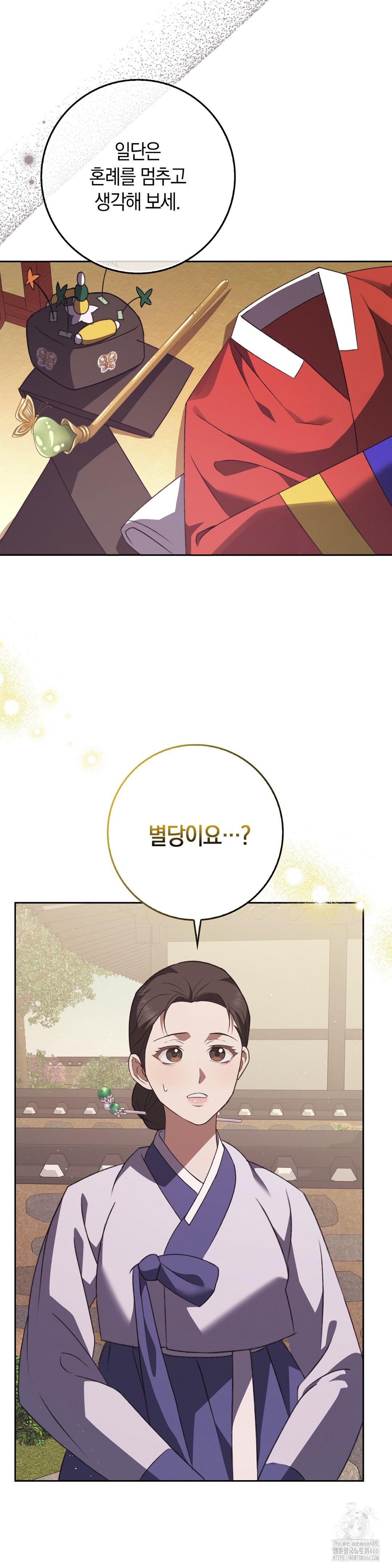 Baekjeong Raw Chapter 1 image 9