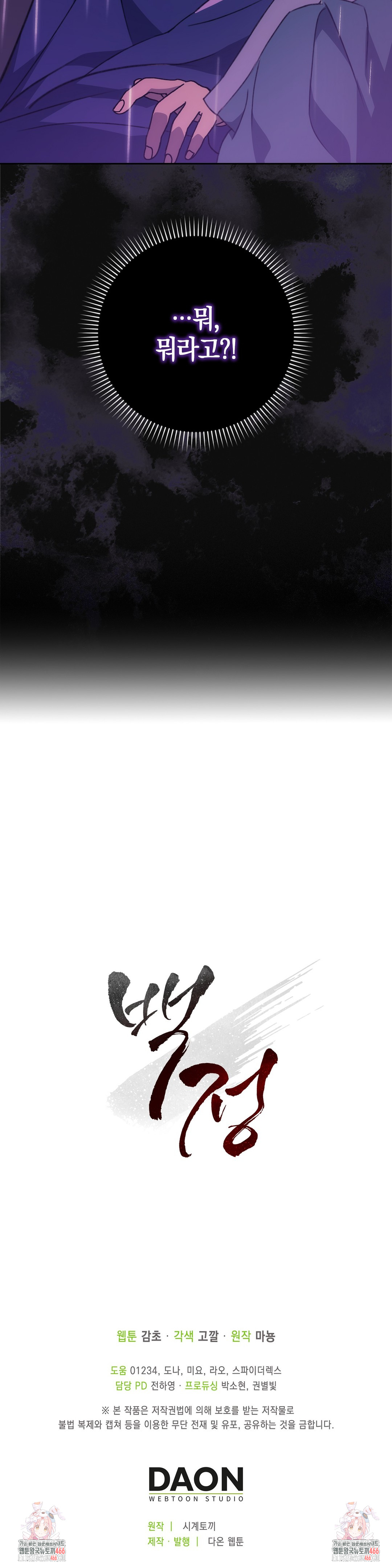 Baekjeong Raw Chapter 1 image 59