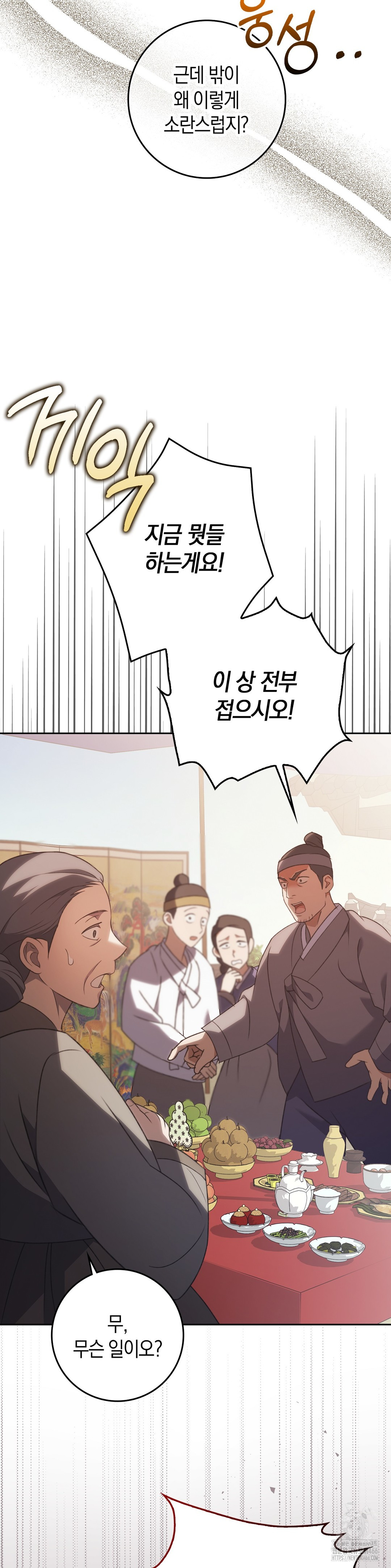 Baekjeong Raw Chapter 1 image 7