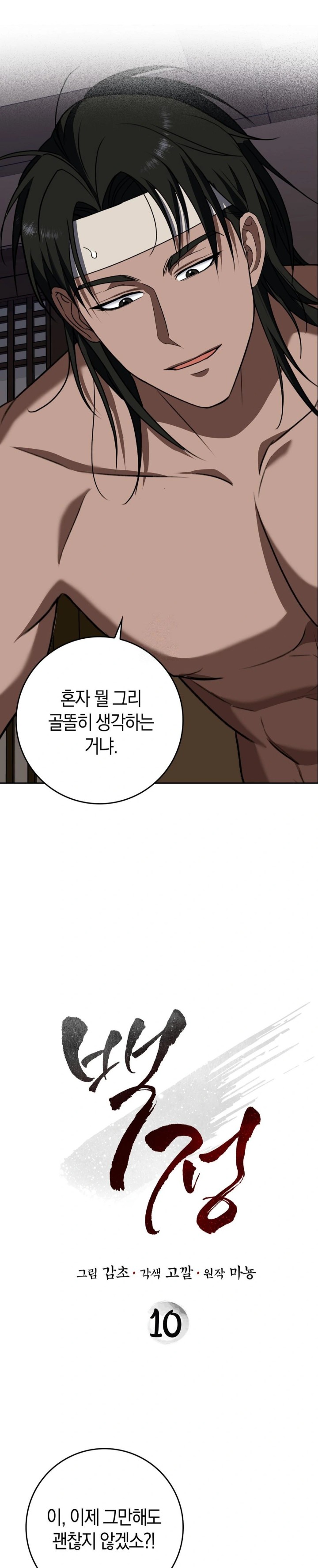 Baekjeong Raw Chapter 10 image 0