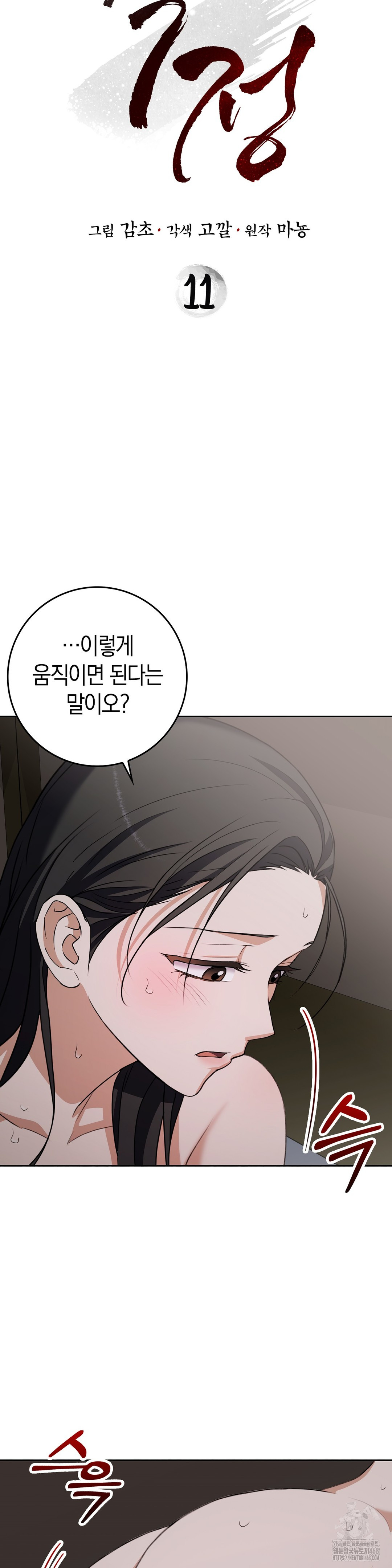 Baekjeong Raw Chapter 11 image 1