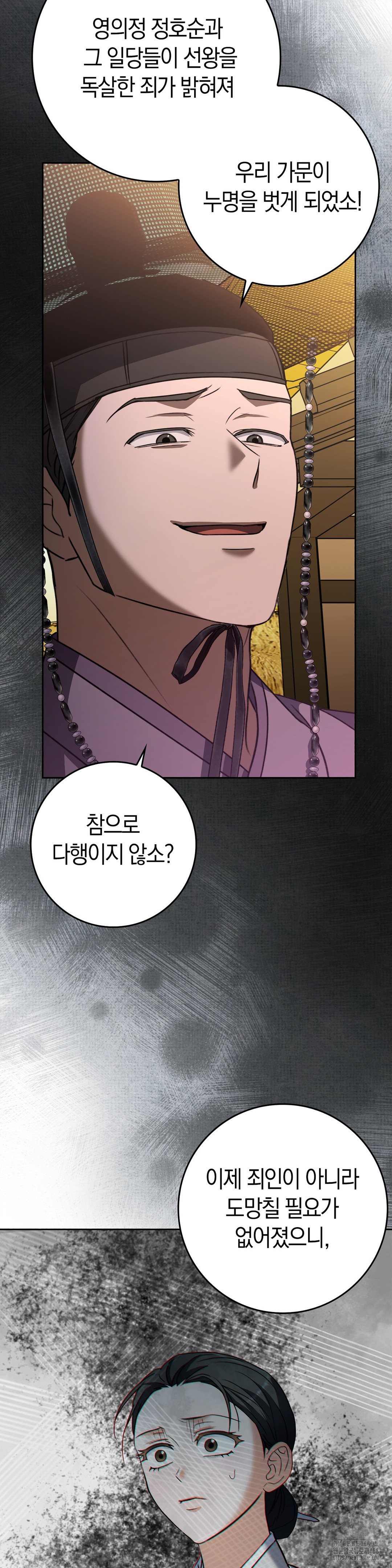Baekjeong Raw Chapter 11 image 30