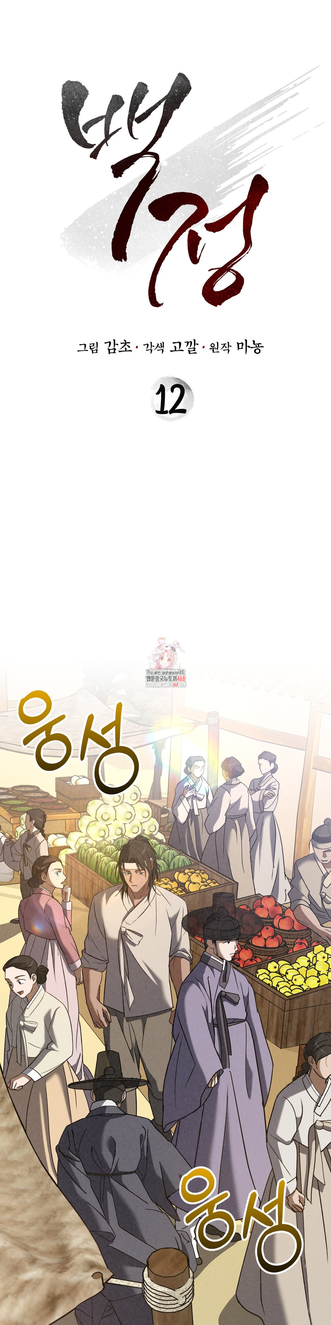Baekjeong Raw Chapter 12 image 0