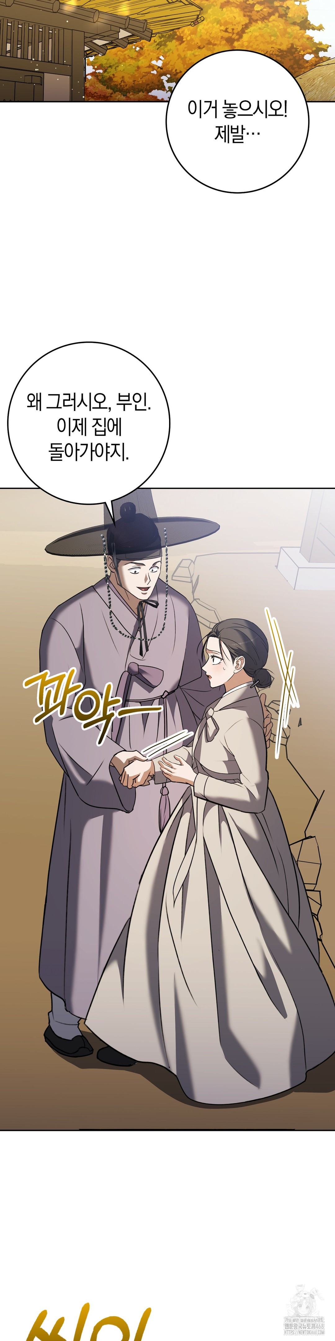 Baekjeong Raw Chapter 12 image 11