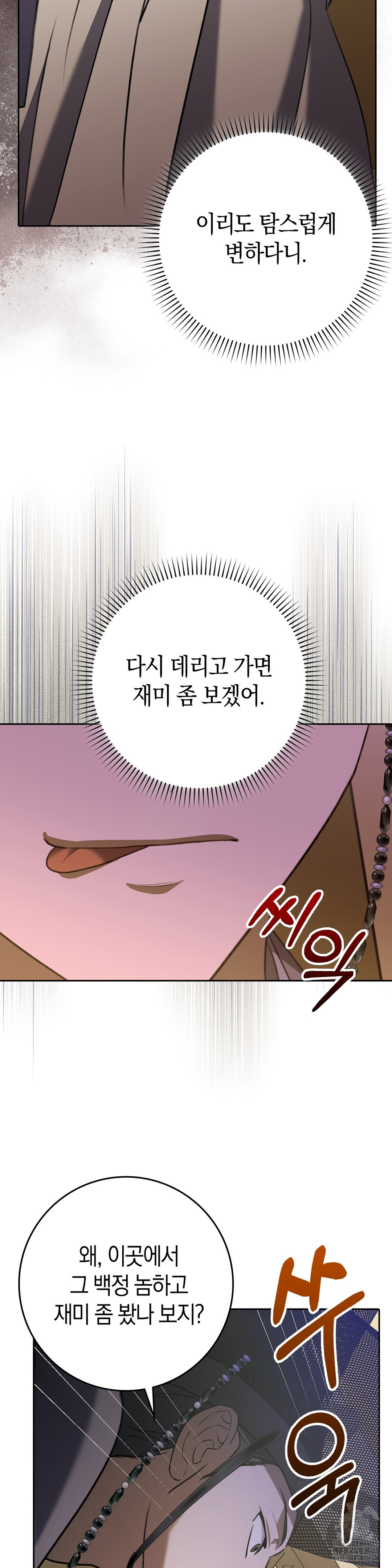 Baekjeong Raw Chapter 12 image 13