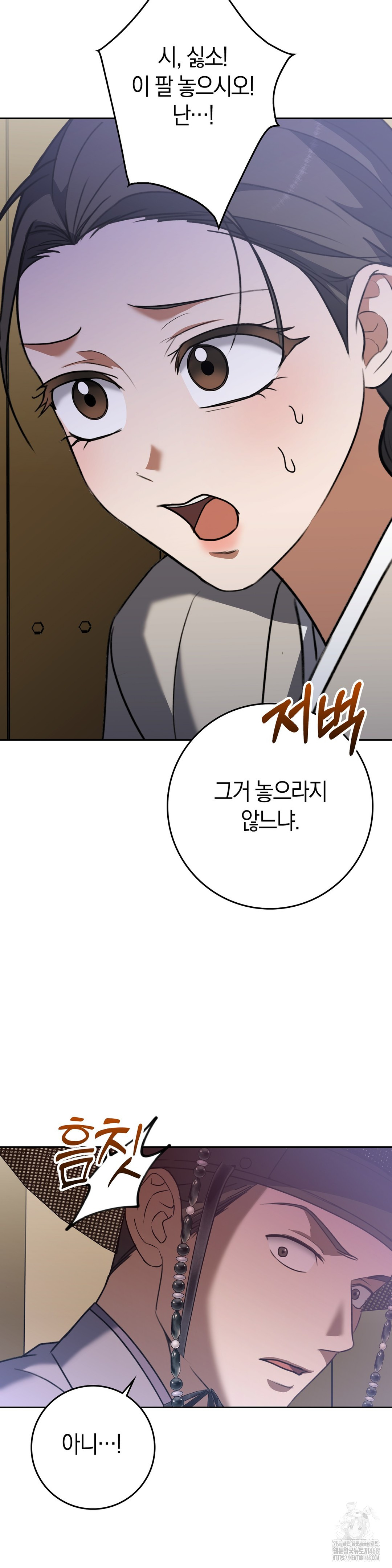 Baekjeong Raw Chapter 12 image 15
