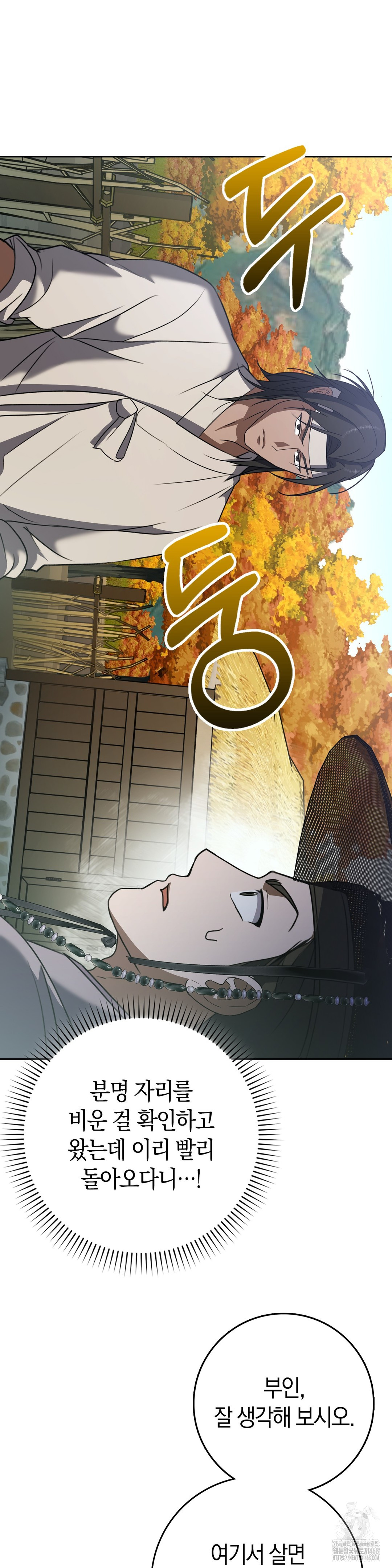 Baekjeong Raw Chapter 12 image 16