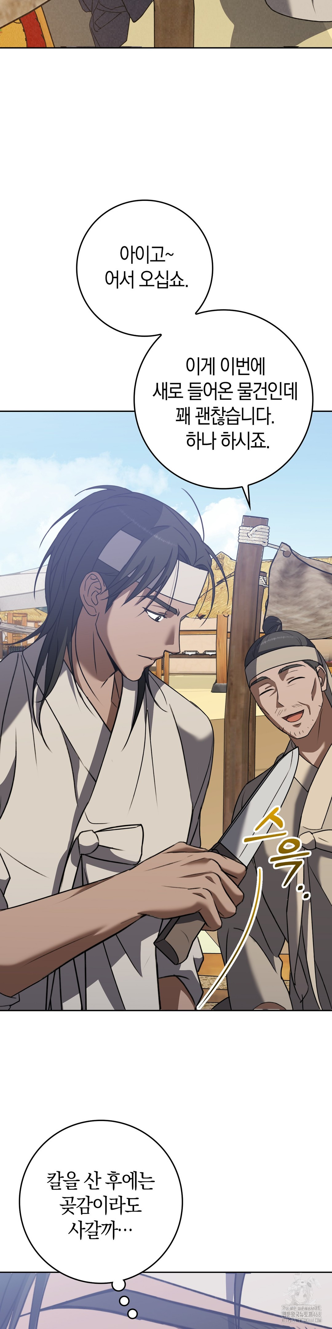 Baekjeong Raw Chapter 12 image 1