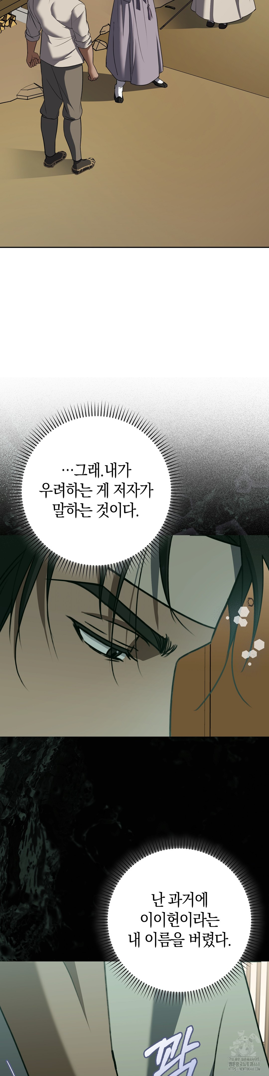 Baekjeong Raw Chapter 12 image 19