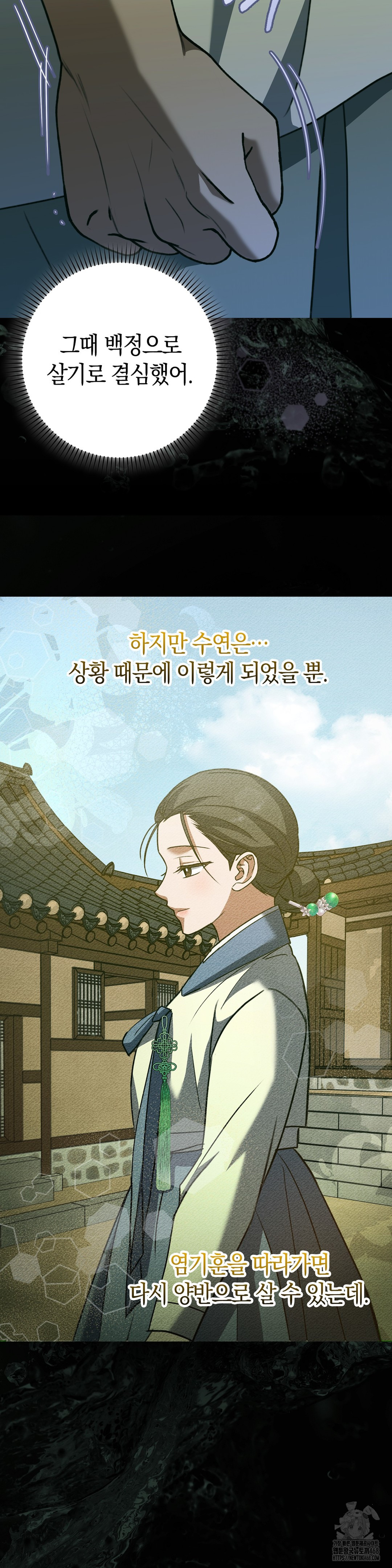 Baekjeong Raw Chapter 12 image 20