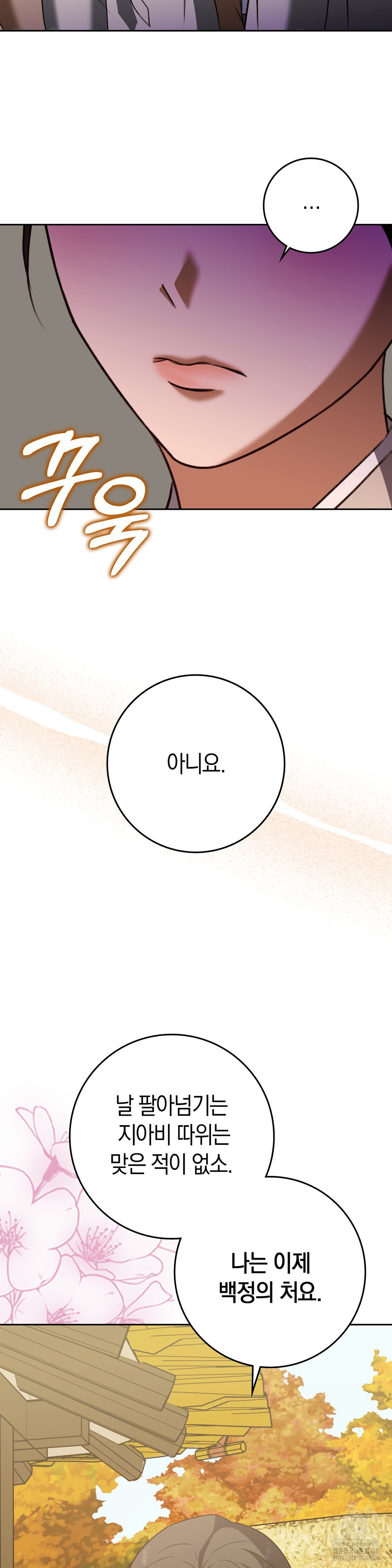 Baekjeong Raw Chapter 12 image 23