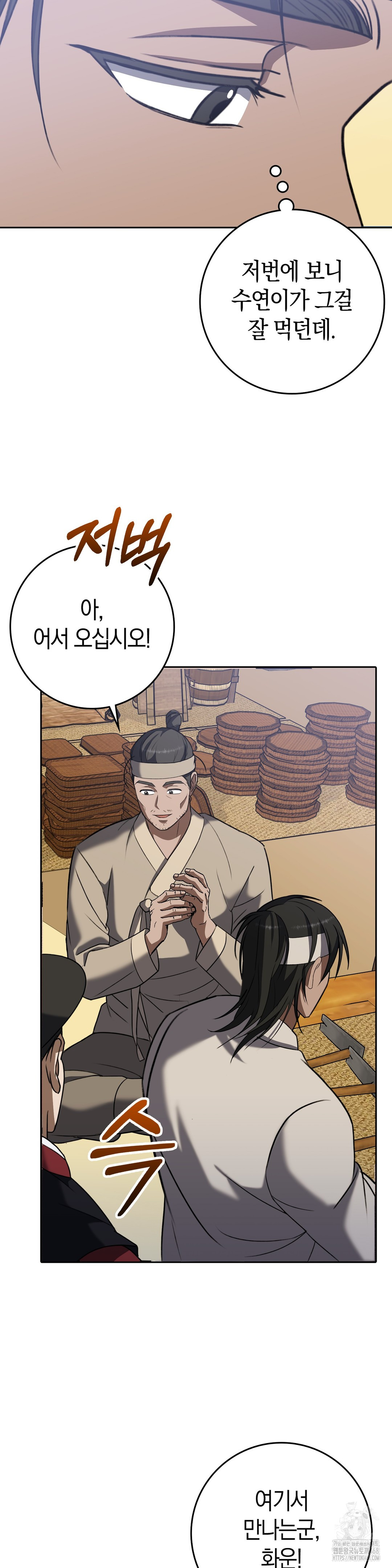 Baekjeong Raw Chapter 12 image 2