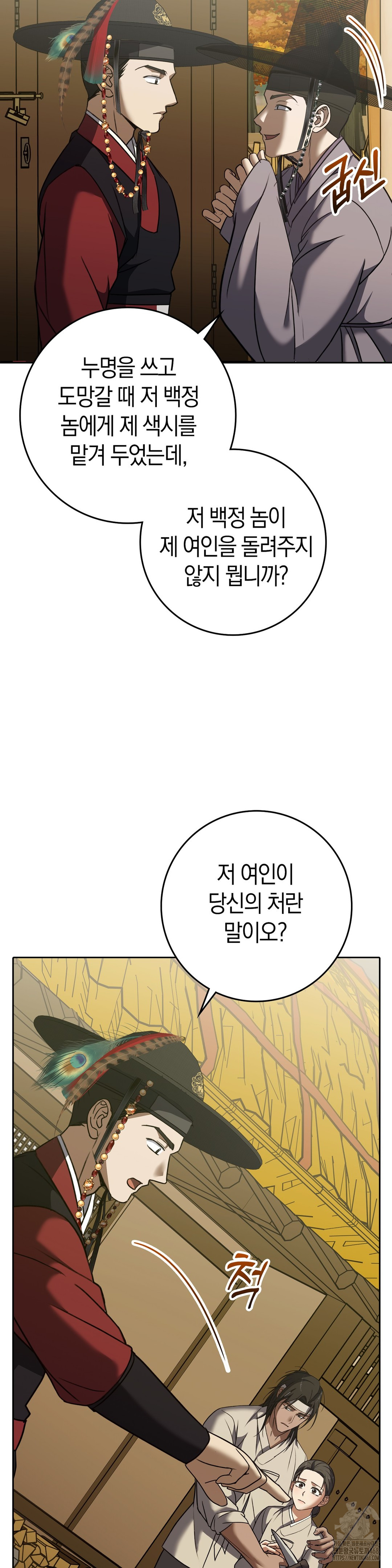Baekjeong Raw Chapter 12 image 34