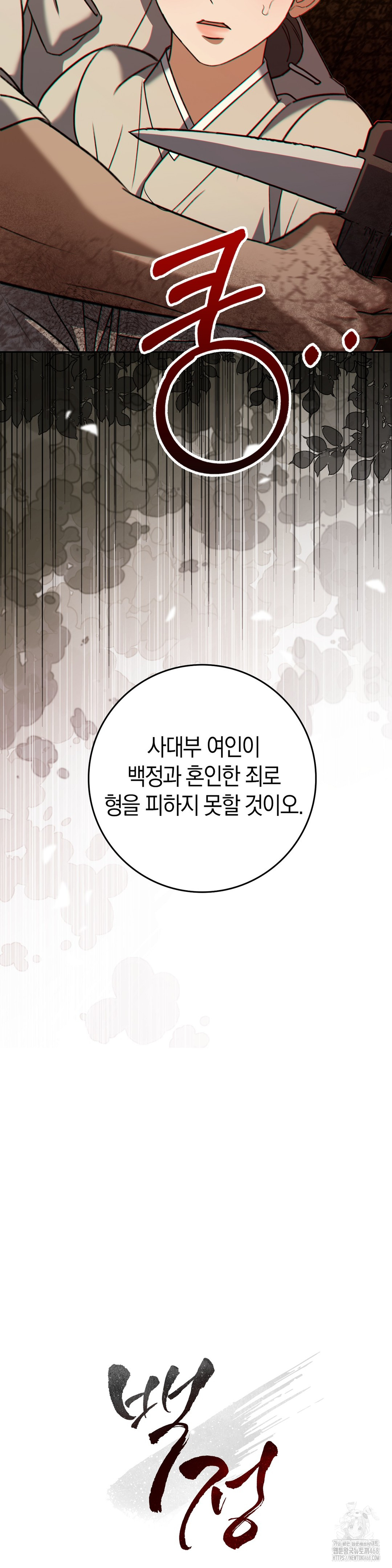 Baekjeong Raw Chapter 12 image 36