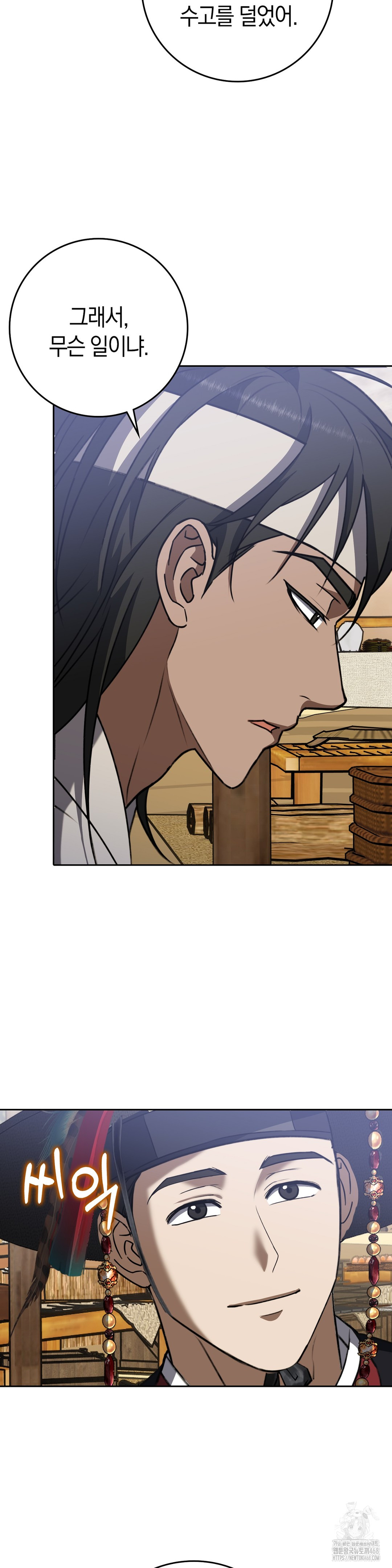 Baekjeong Raw Chapter 12 image 4
