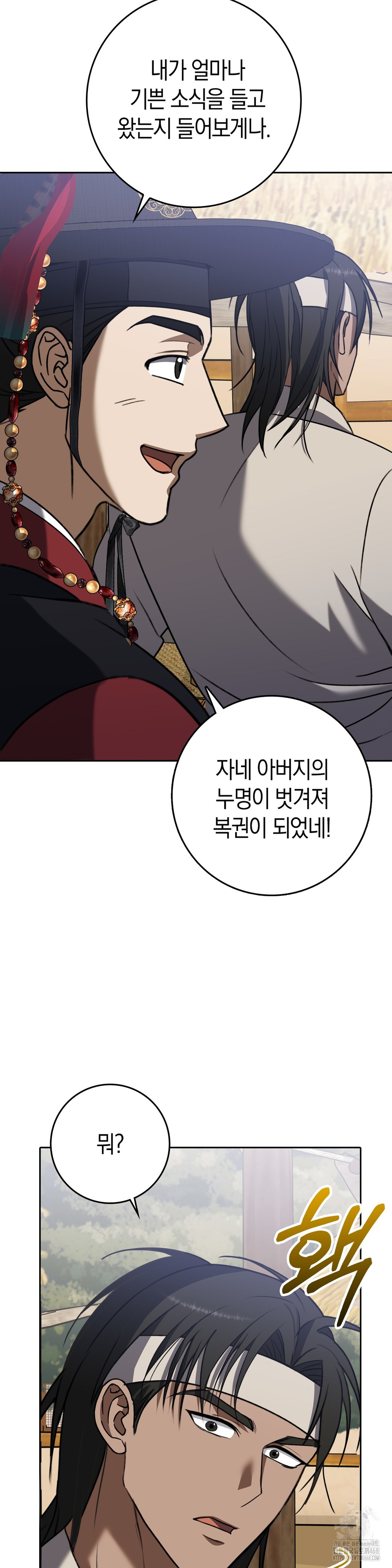 Baekjeong Raw Chapter 12 image 5