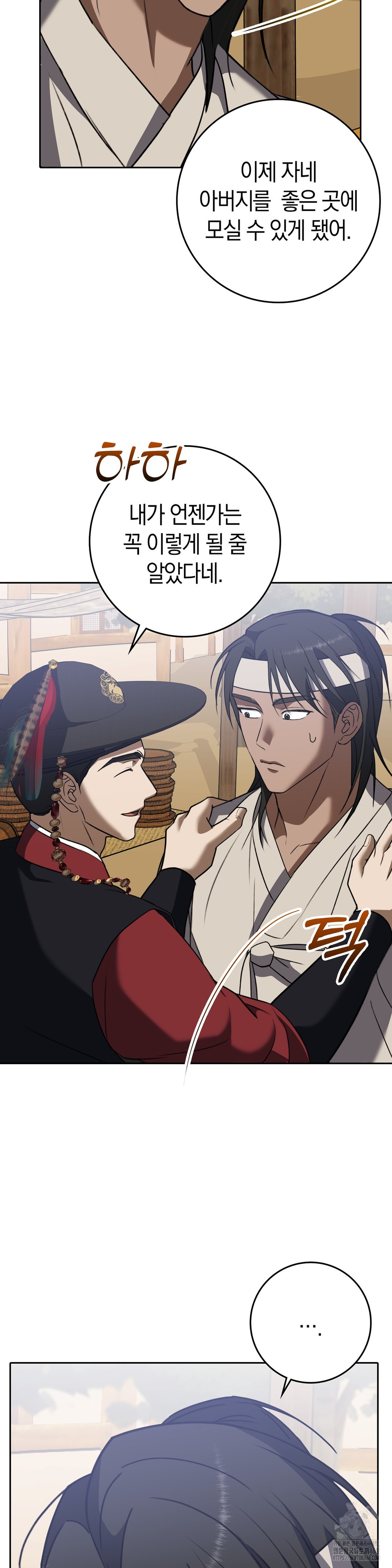 Baekjeong Raw Chapter 12 image 6