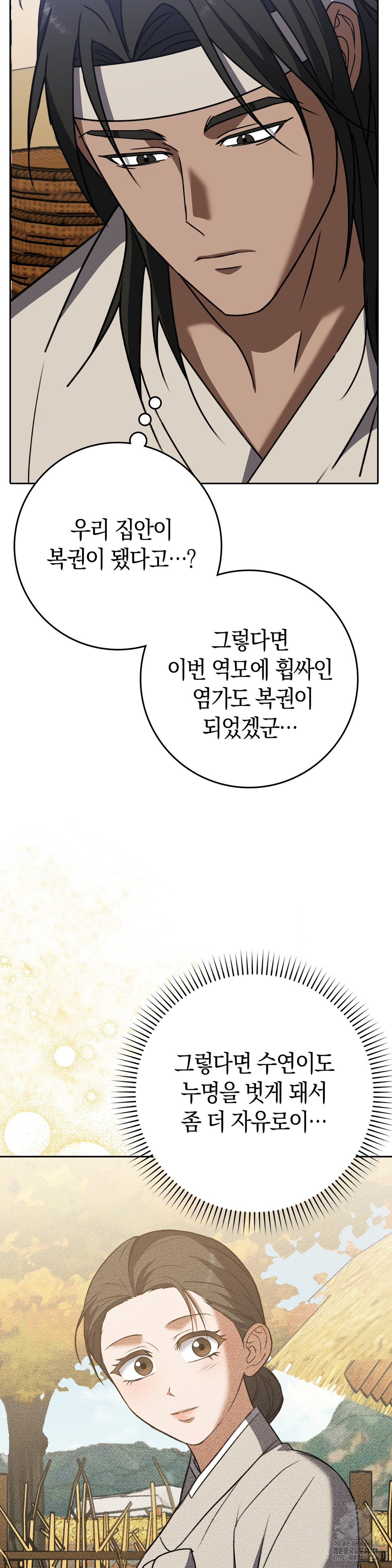 Baekjeong Raw Chapter 12 image 7