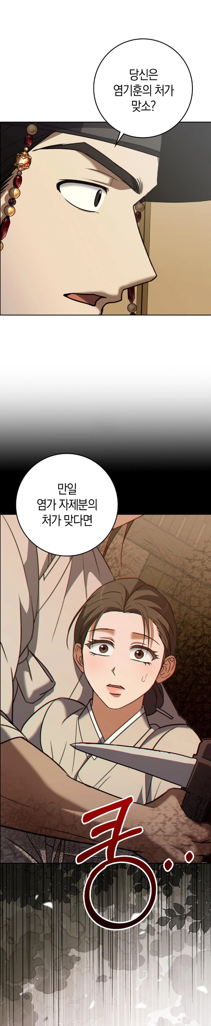 Baekjeong Raw Chapter 13 image 0