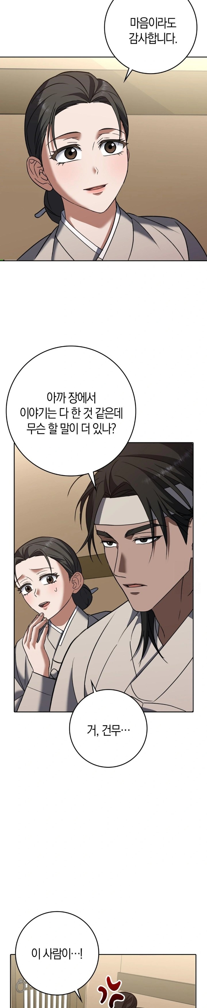 Baekjeong Raw Chapter 13 image 18