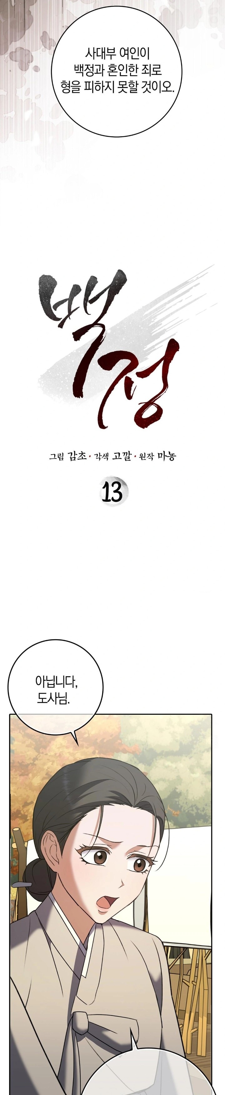 Baekjeong Raw Chapter 13 image 1