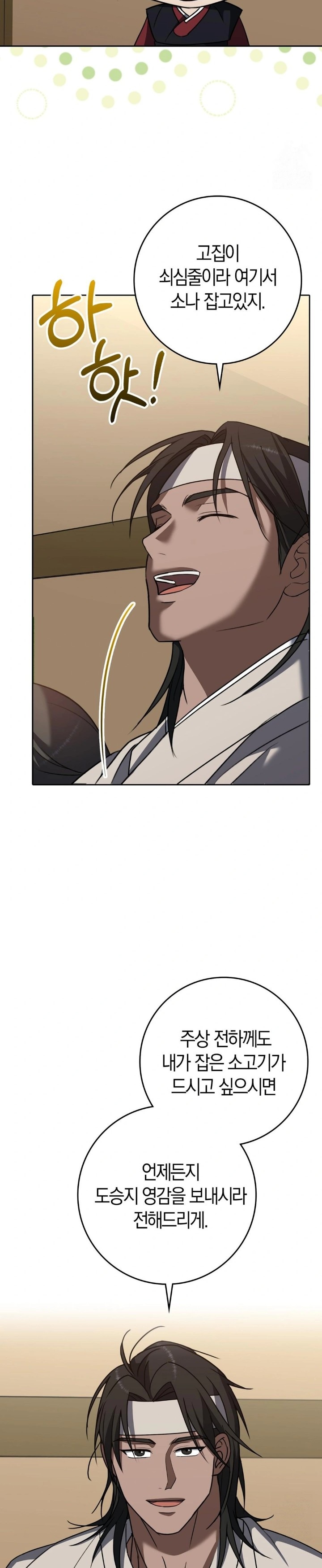 Baekjeong Raw Chapter 13 image 26