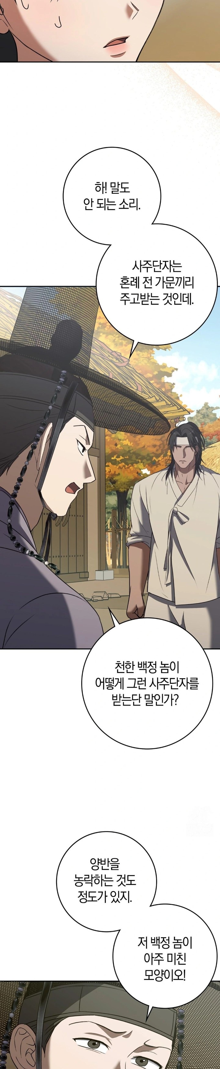 Baekjeong Raw Chapter 13 image 6