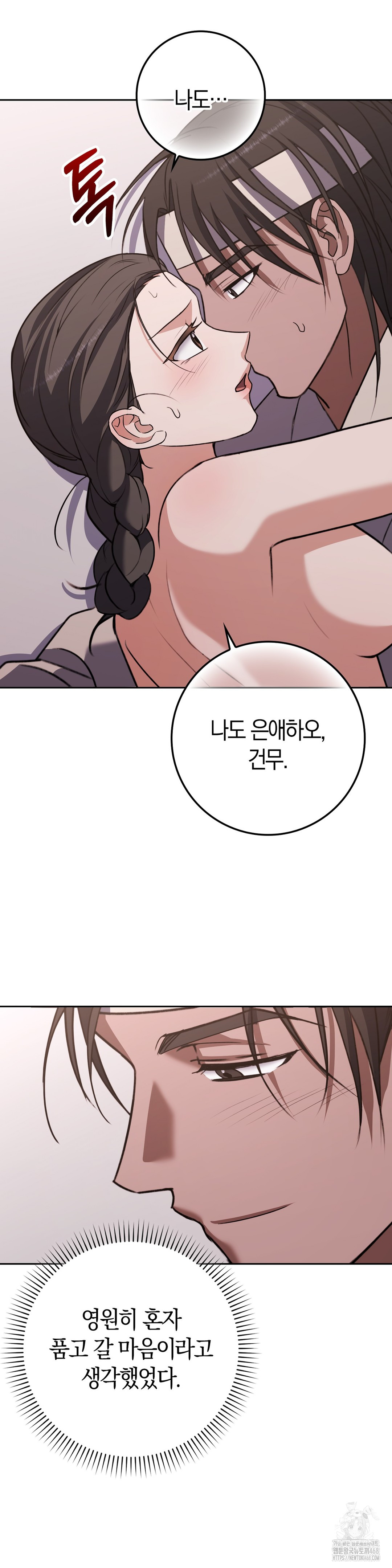 Baekjeong Raw Chapter 16 image 32