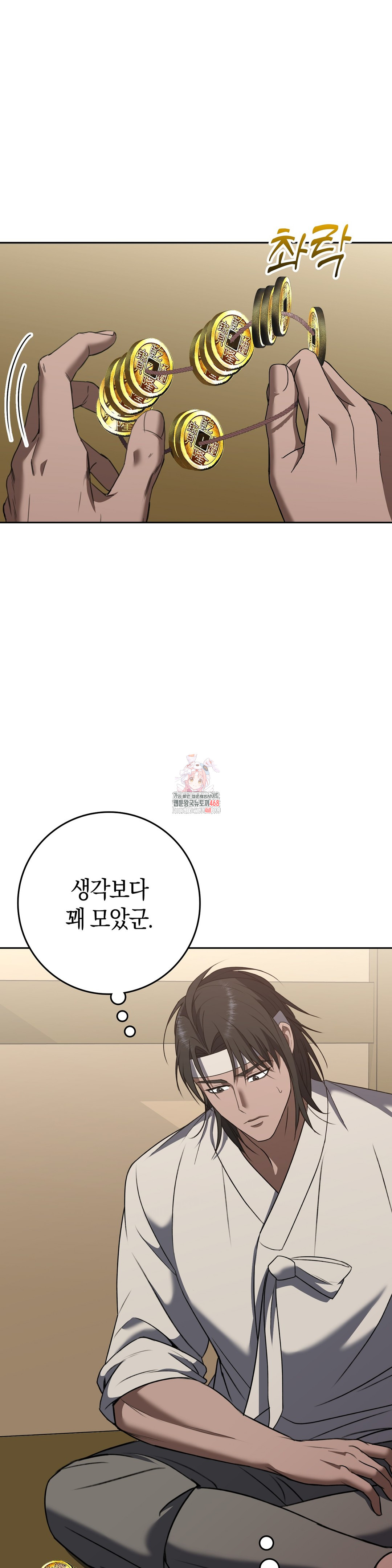 Baekjeong Raw Chapter 17 image 0