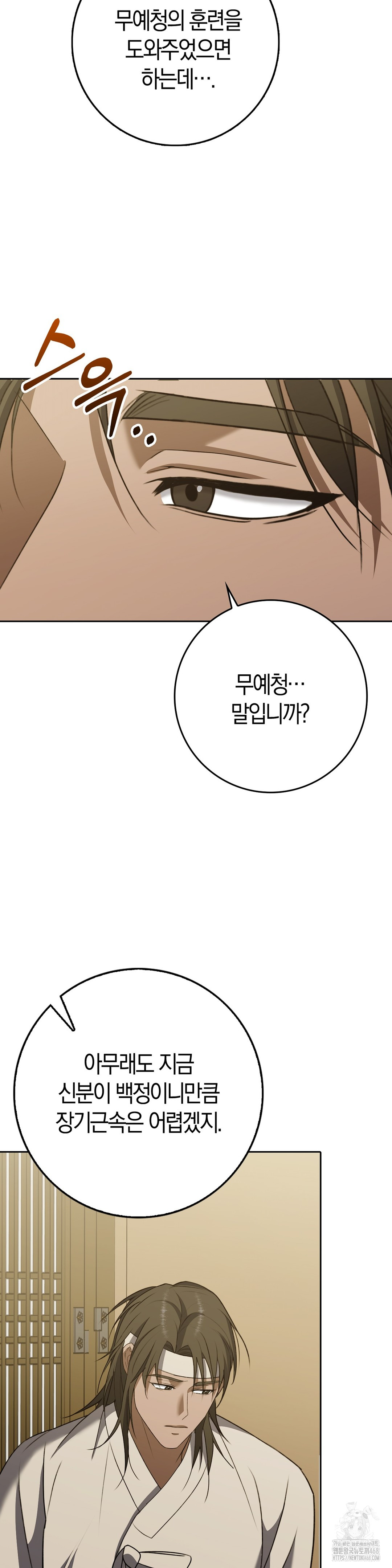 Baekjeong Raw Chapter 17 image 10