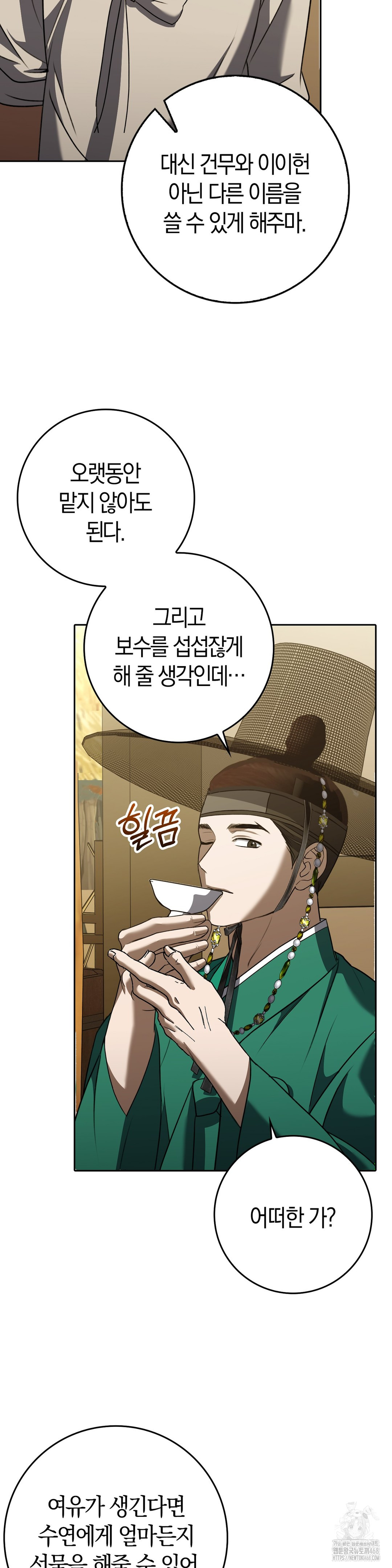 Baekjeong Raw Chapter 17 image 11