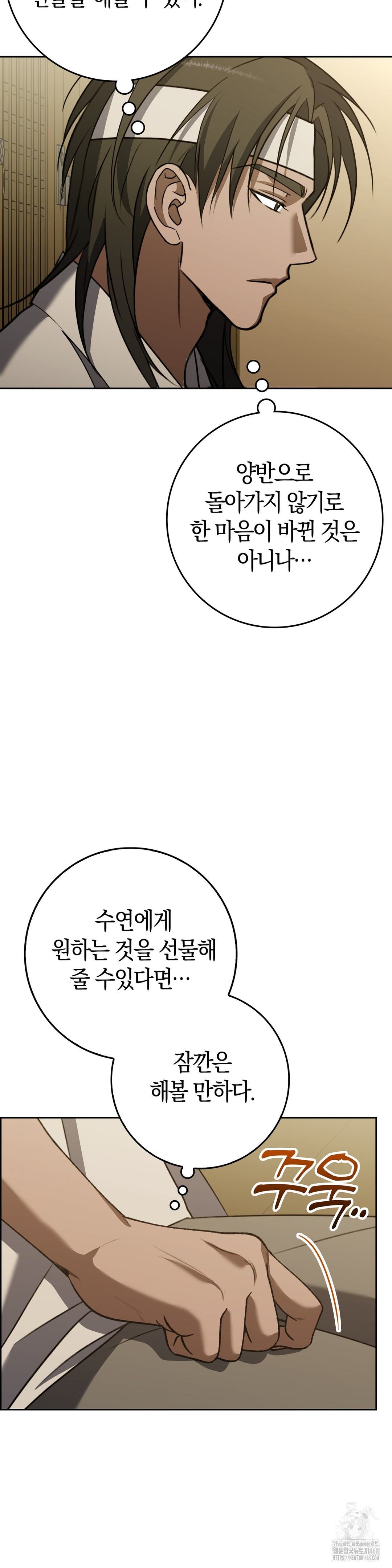 Baekjeong Raw Chapter 17 image 12